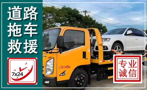 华宁拖车救援,汽车救援拖车电话