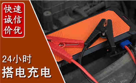 华宁汽车搭电场景与案例